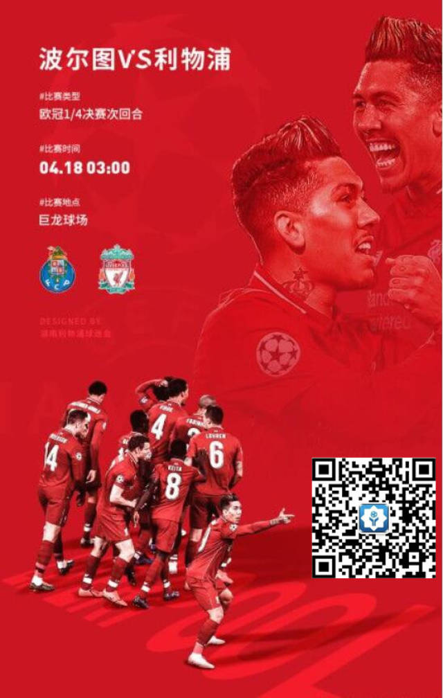 利物浦vs波尔图直播 利物浦vs波尔图直播